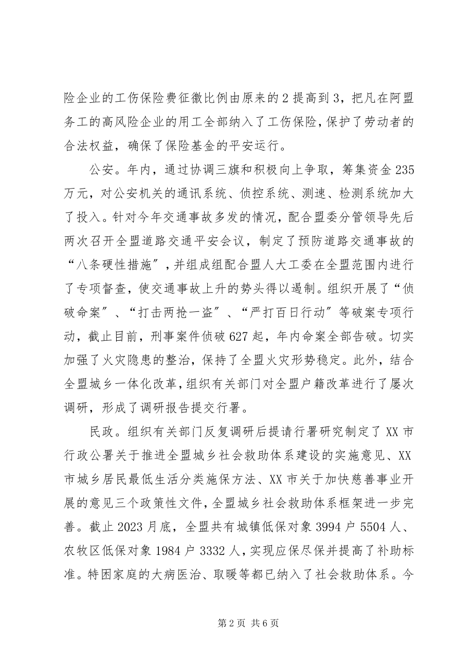 2023年副盟长某年度述职述廉报告.docx_第2页