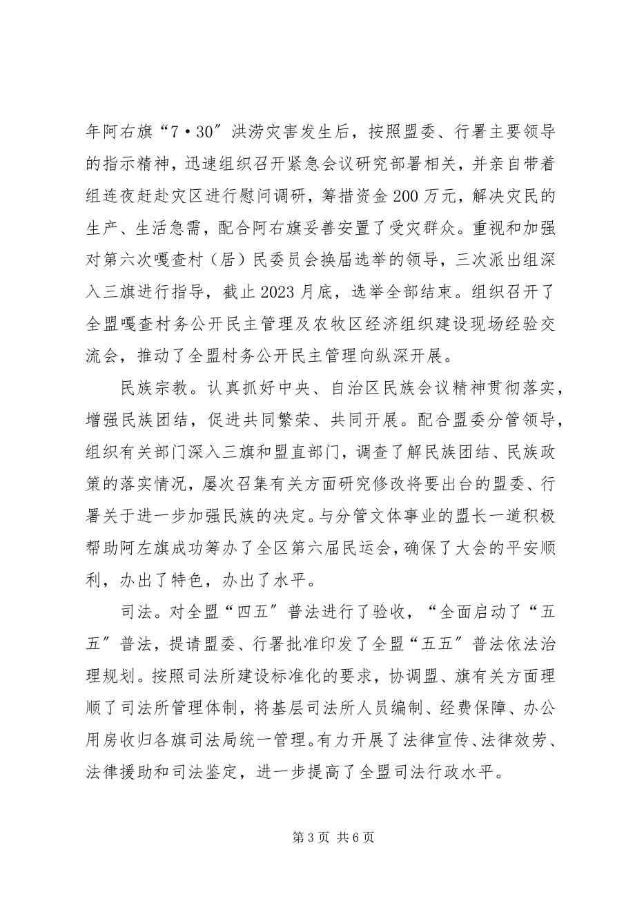 2023年副盟长某年度述职述廉报告.docx_第3页