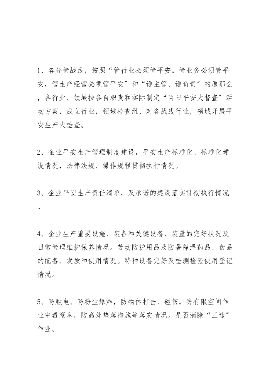 2023年办事处重点行业领域高温期间百日安全大督查活动方案.doc_第2页