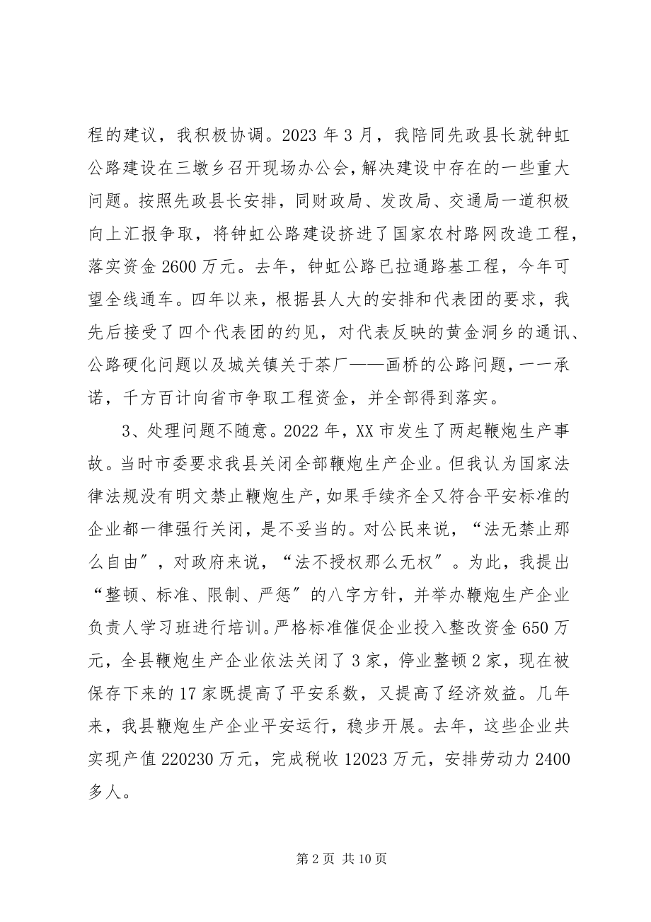 2023年副县长述职报告3.docx_第2页