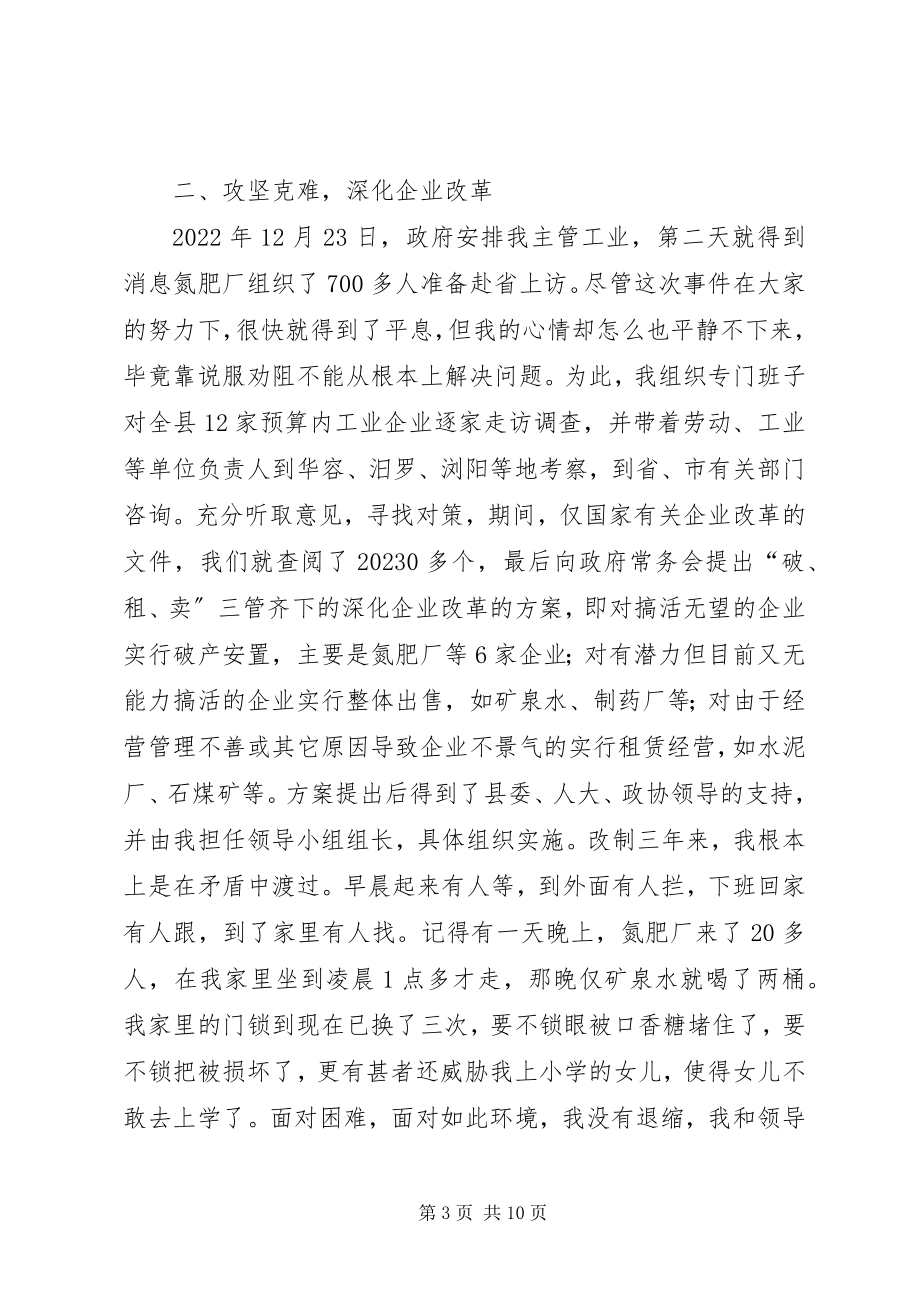 2023年副县长述职报告3.docx_第3页