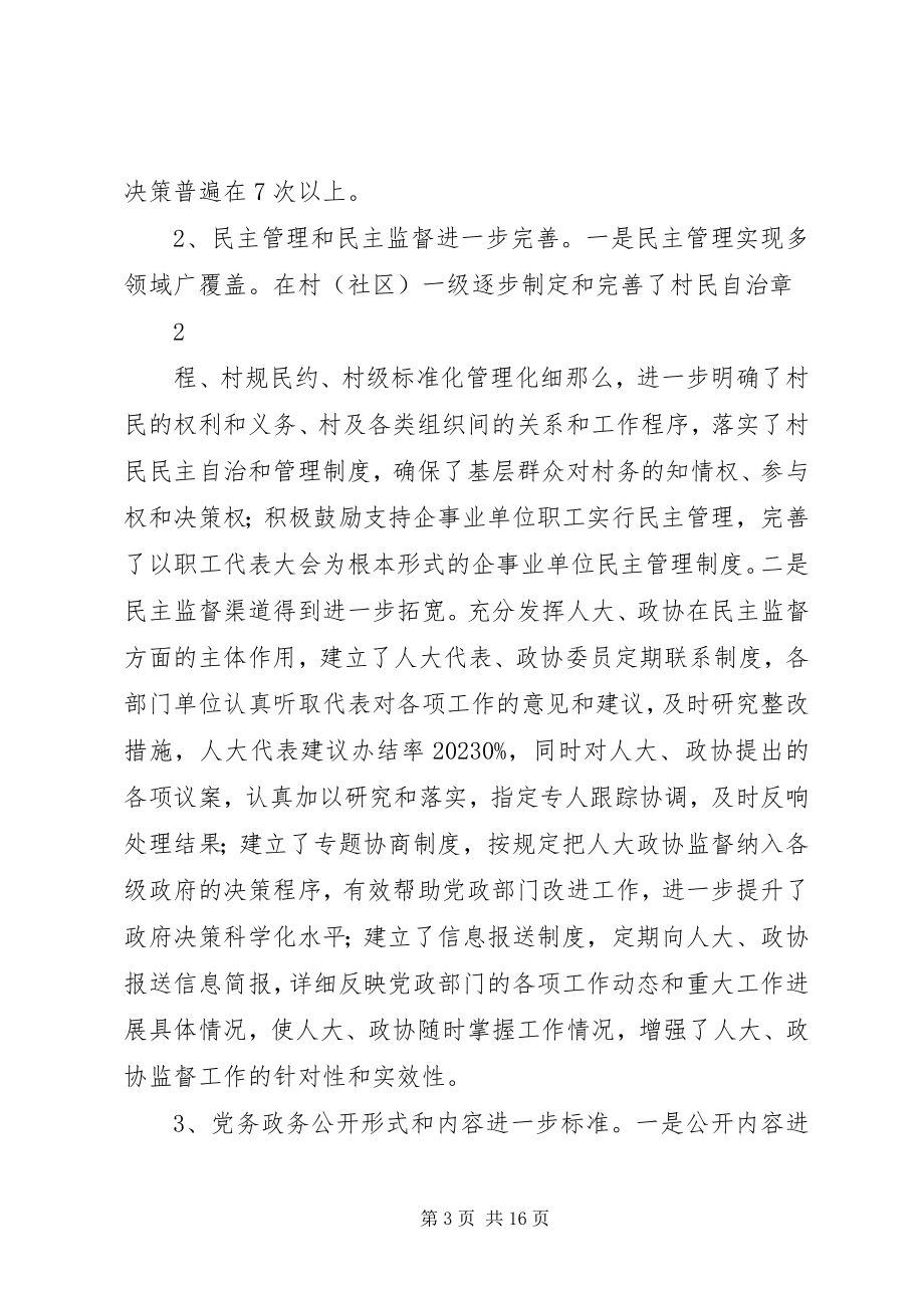 2023年加强XX县民主政治建设的调研报告.docx_第3页