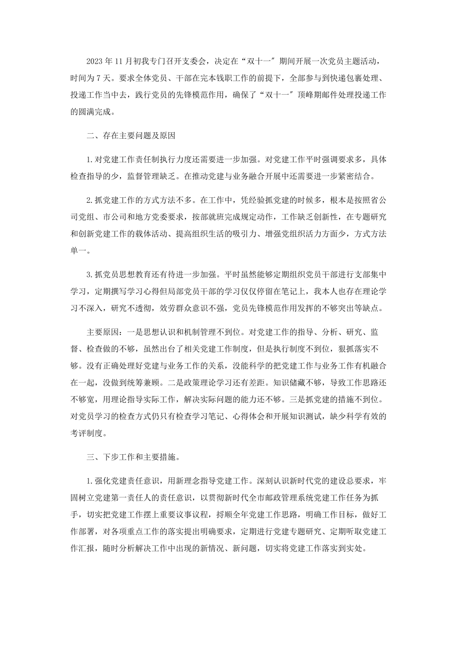 2023年公司支部书记履行党建工作情况述职报告.docx_第3页