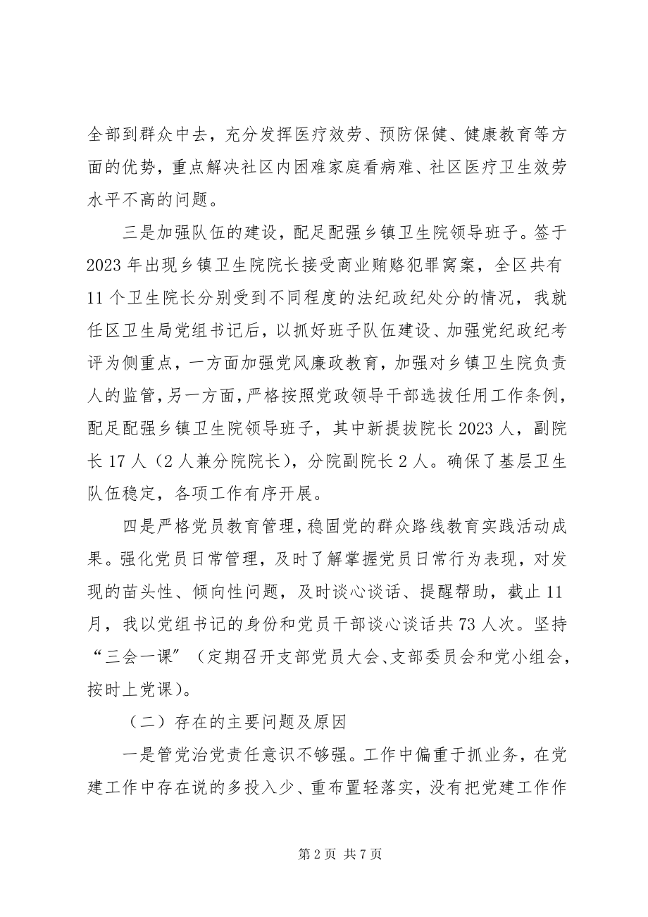 2023年区卫生和计划生育局局长述职报告.docx_第2页