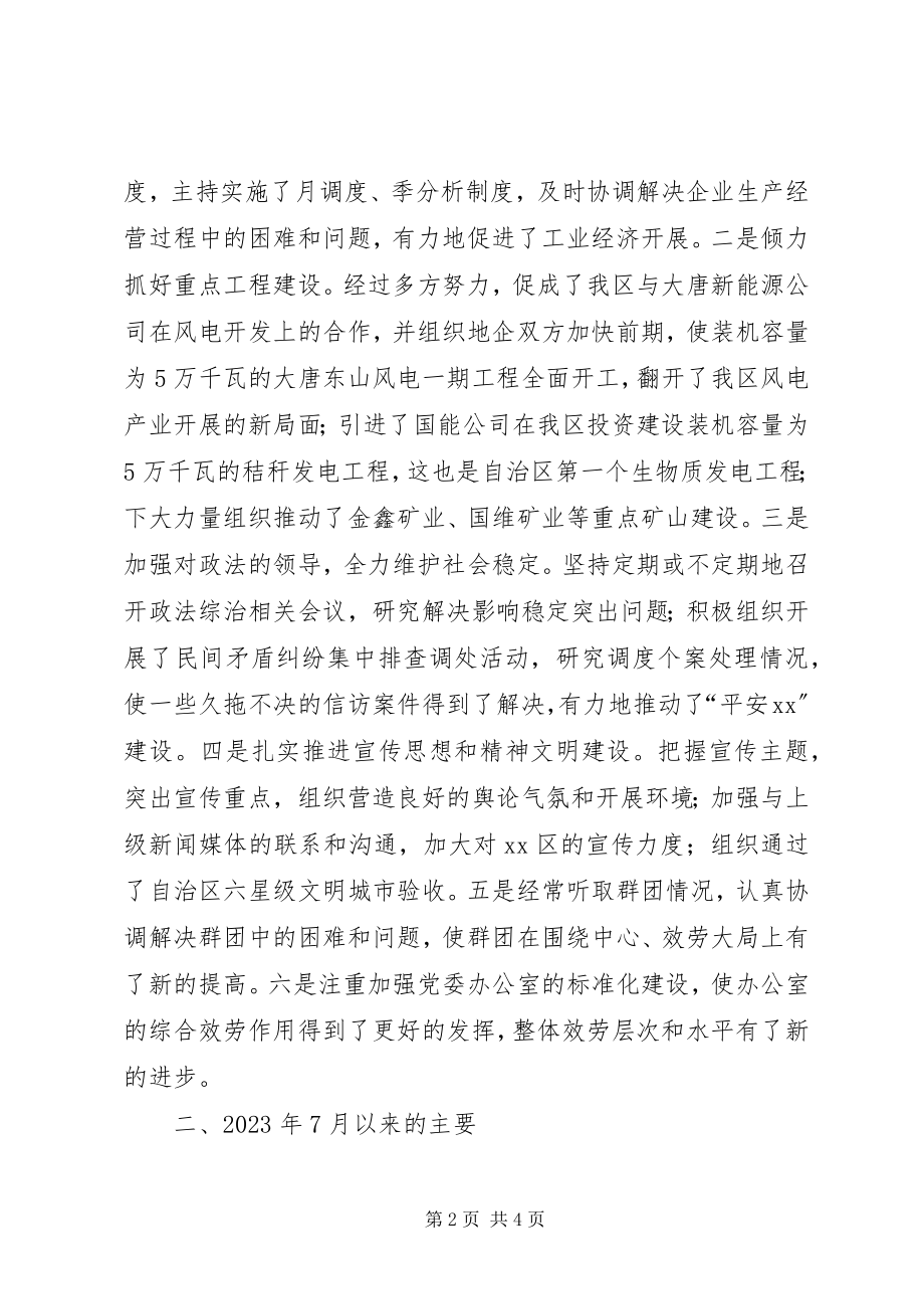 2023年区委副书记兼区长述职报告.docx_第2页