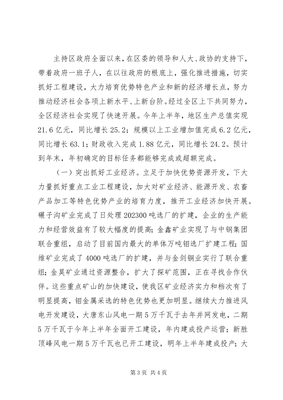 2023年区委副书记兼区长述职报告.docx_第3页