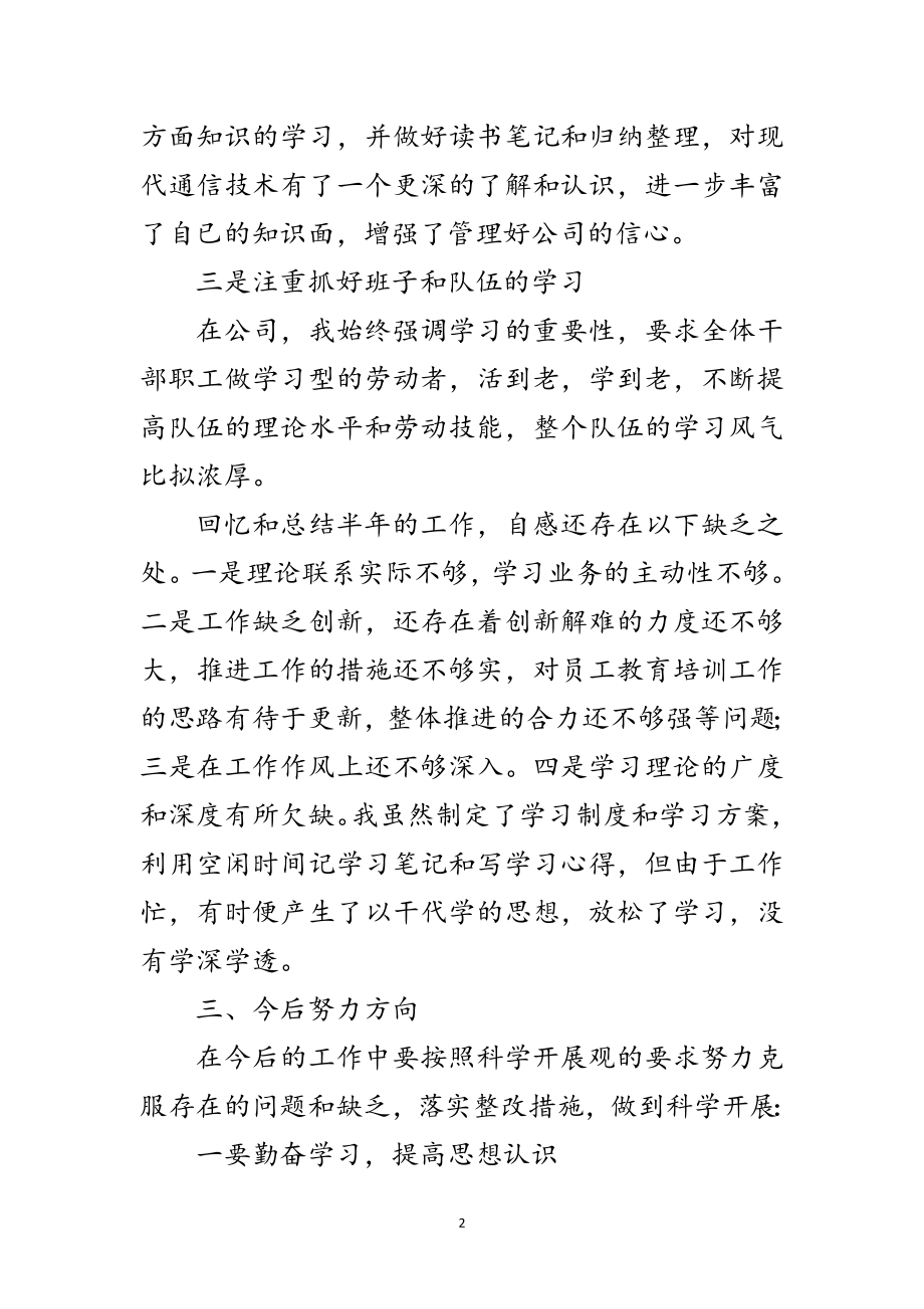 2023年公司经营副总述职报告范文.doc_第2页