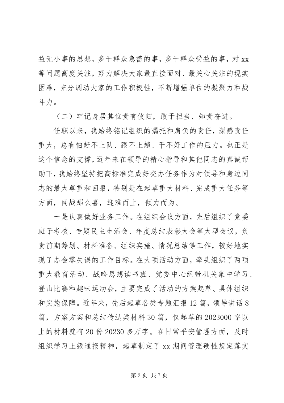 2023年办公室主任年度述职报告优秀推荐新编.docx_第2页