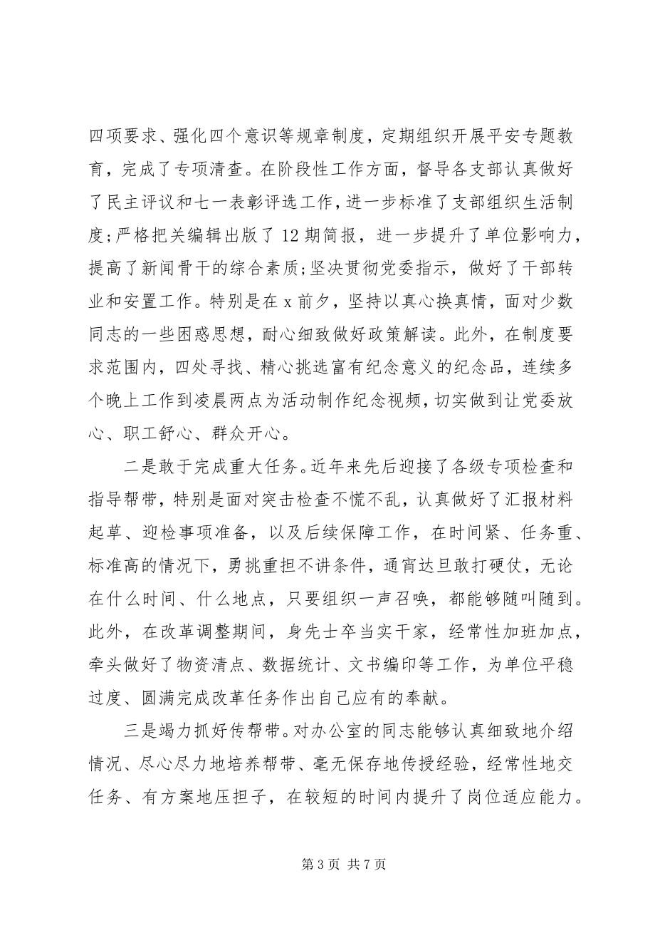 2023年办公室主任年度述职报告优秀推荐新编.docx_第3页