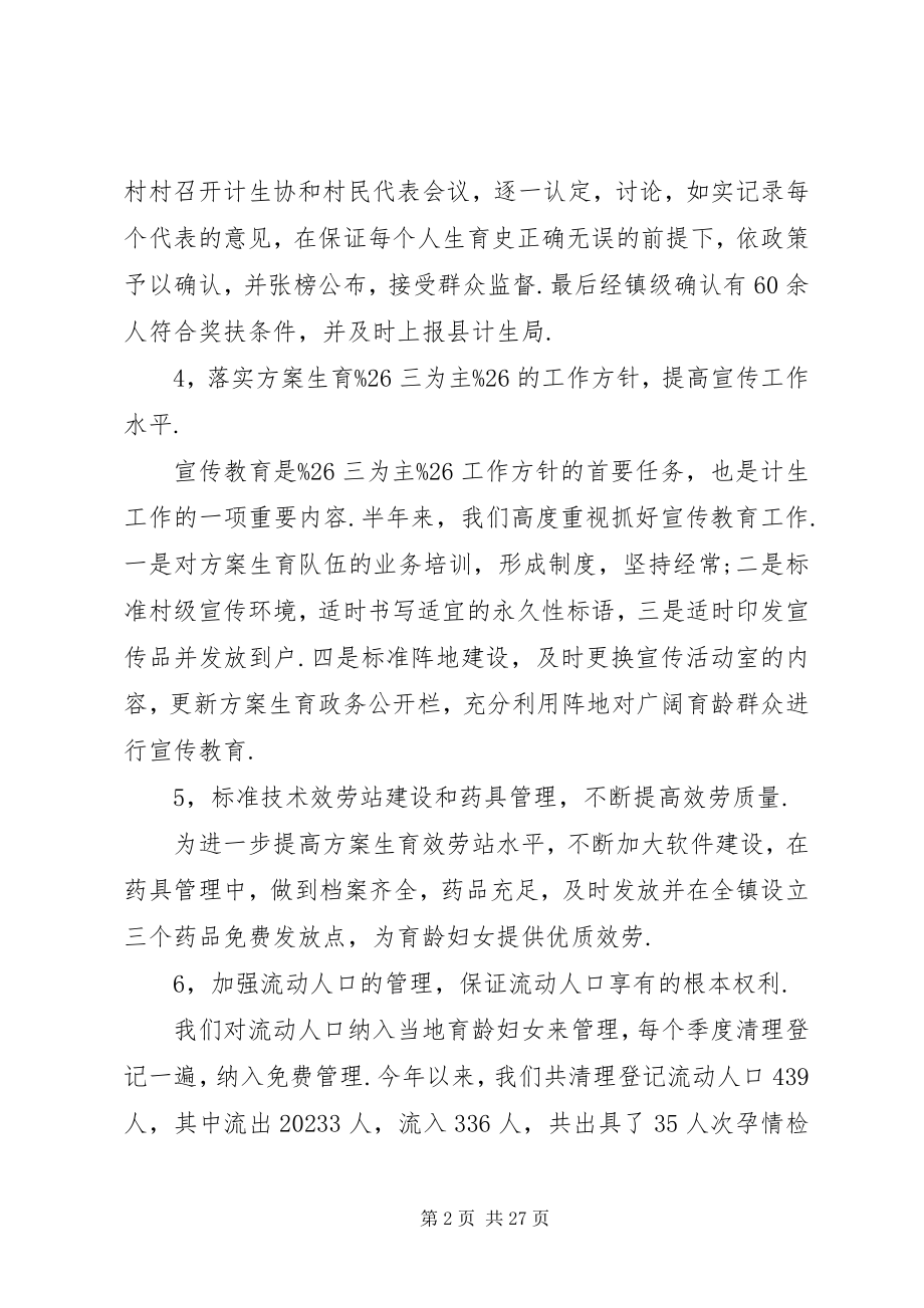 2023年副镇长年终述职报告.docx_第2页