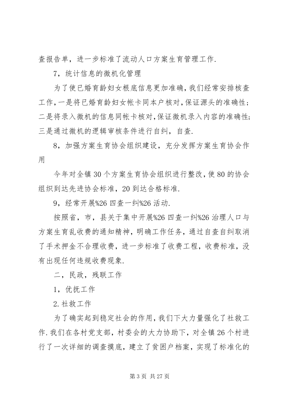 2023年副镇长年终述职报告.docx_第3页