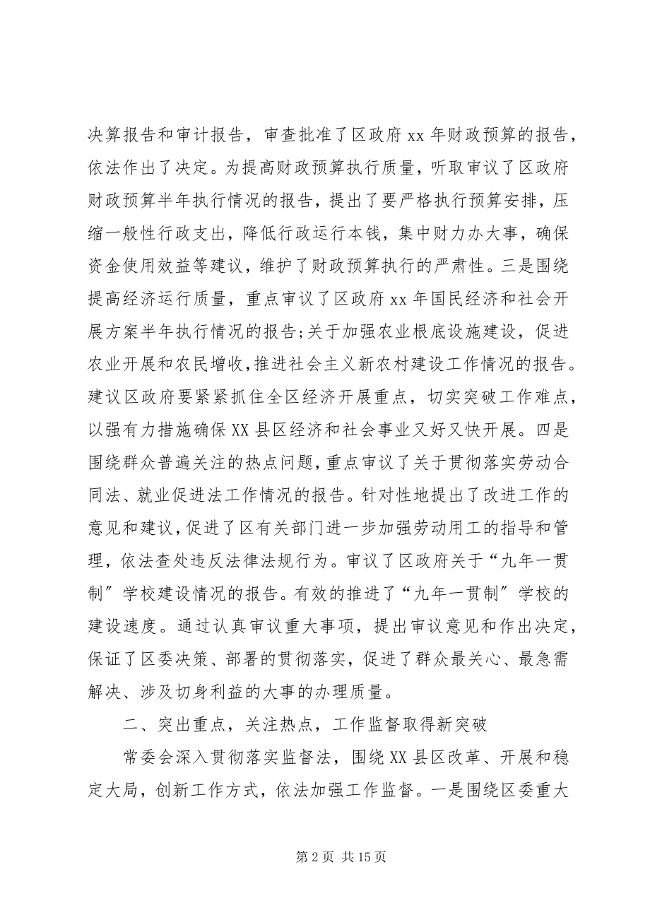 2023年区人大会常务委员会工作报告.docx_第2页