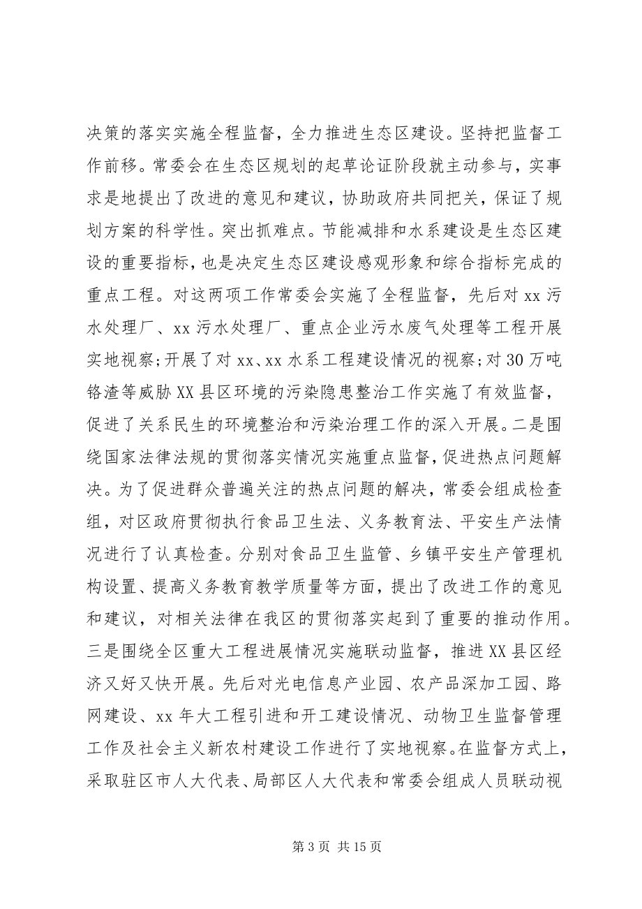 2023年区人大会常务委员会工作报告.docx_第3页