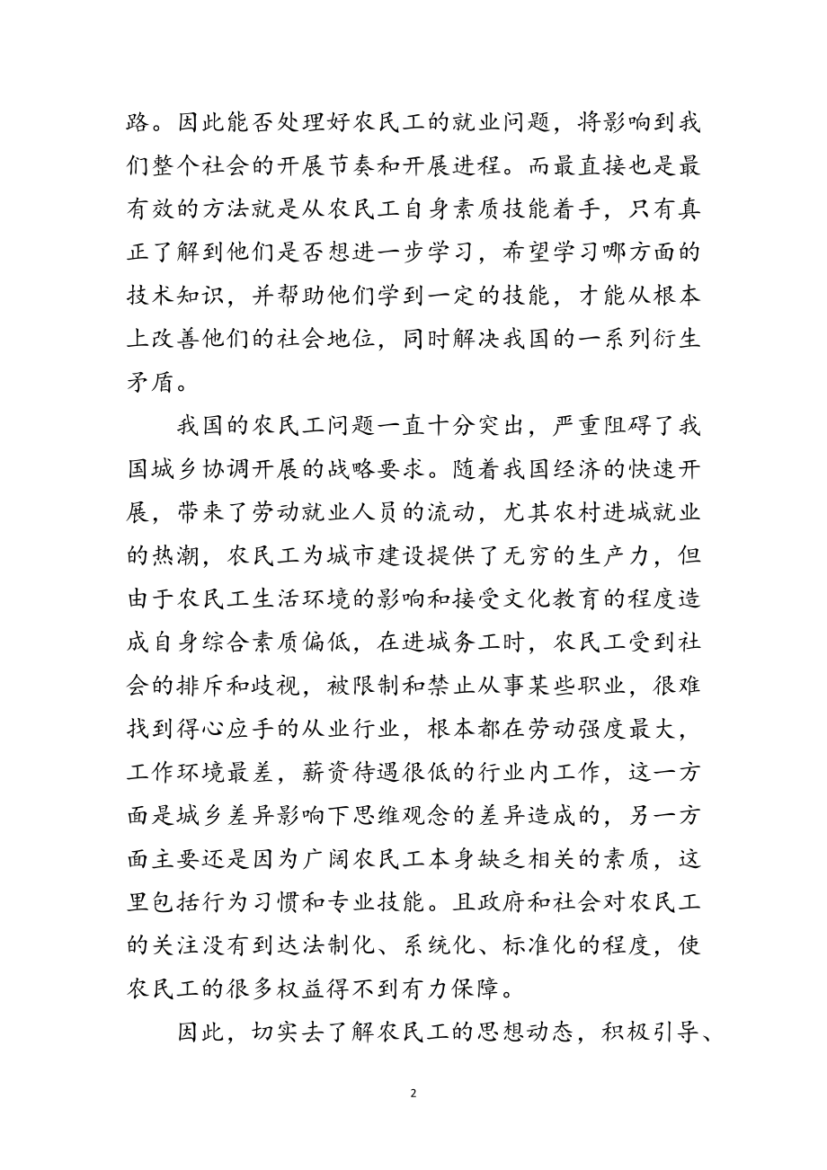 2023年农民工学习需求调查报告范文.doc_第2页