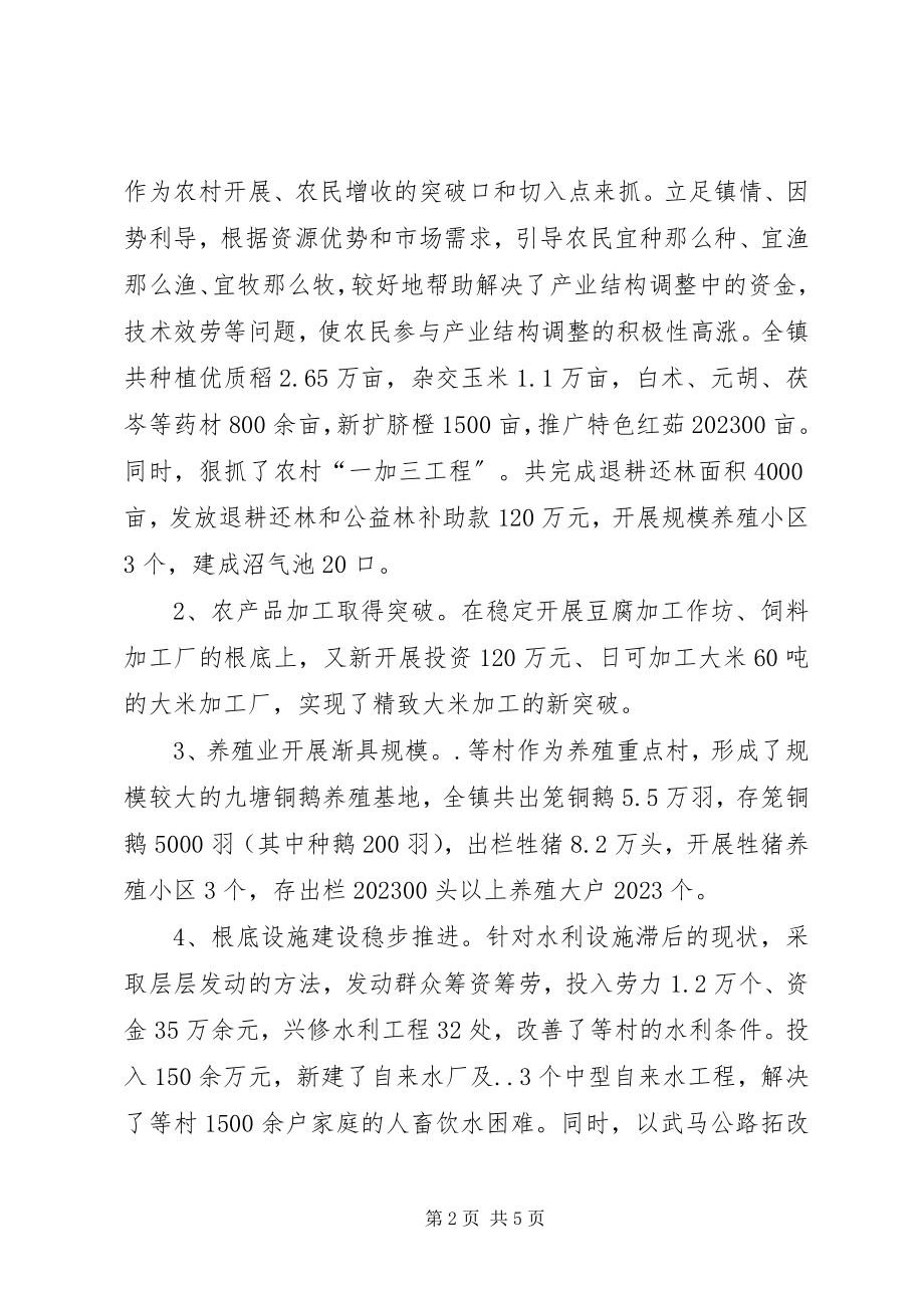 2023年副镇长创先争优述职述廉报告.docx_第2页