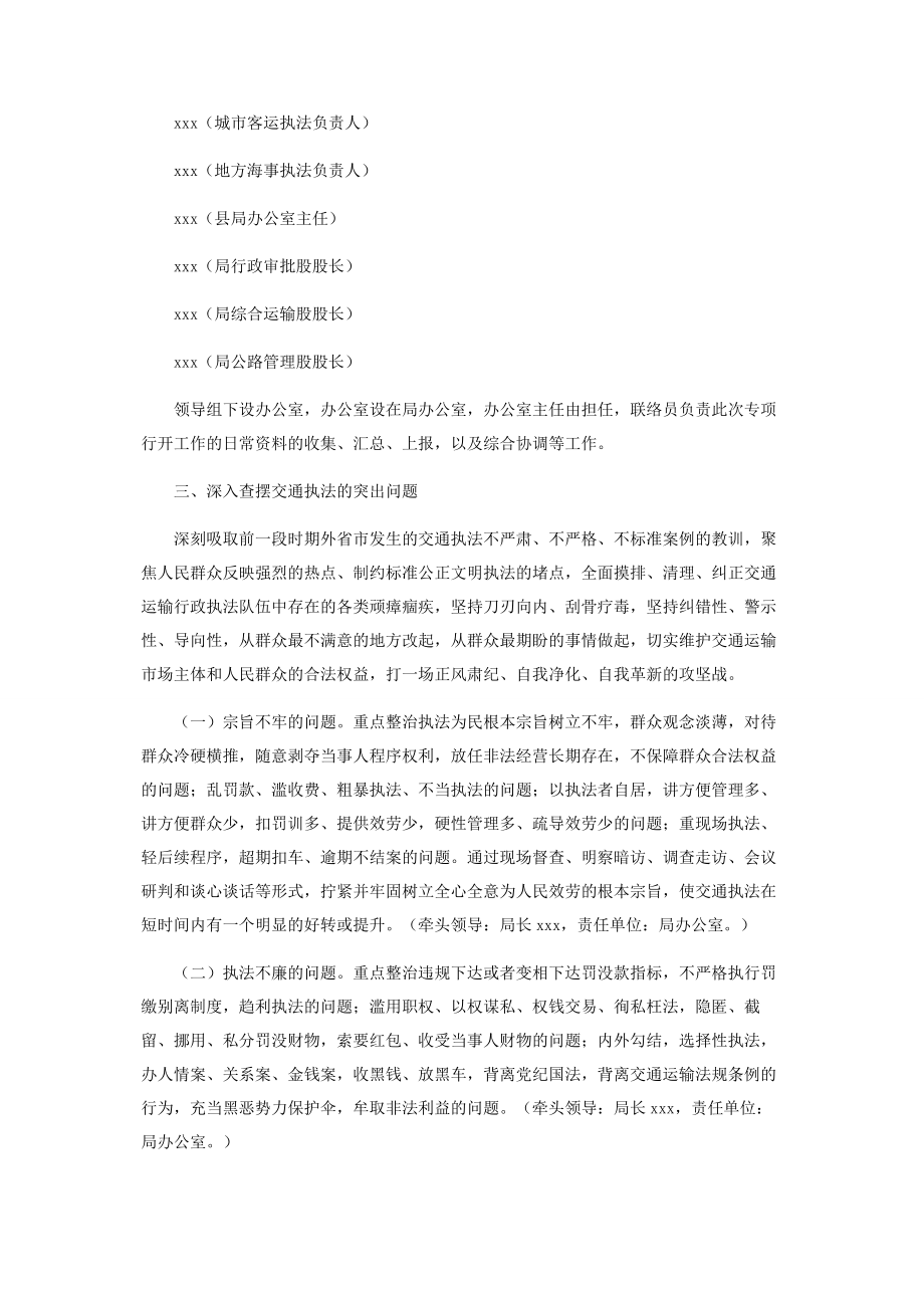 2023年关于交通运输执法领域突出问题整治工作报告.docx_第2页