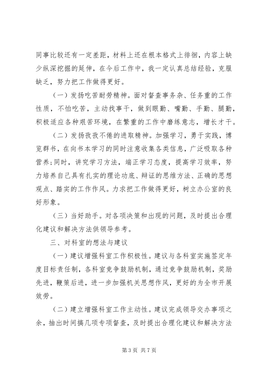 2023年办公室科员年终述职报告2新编.docx_第3页