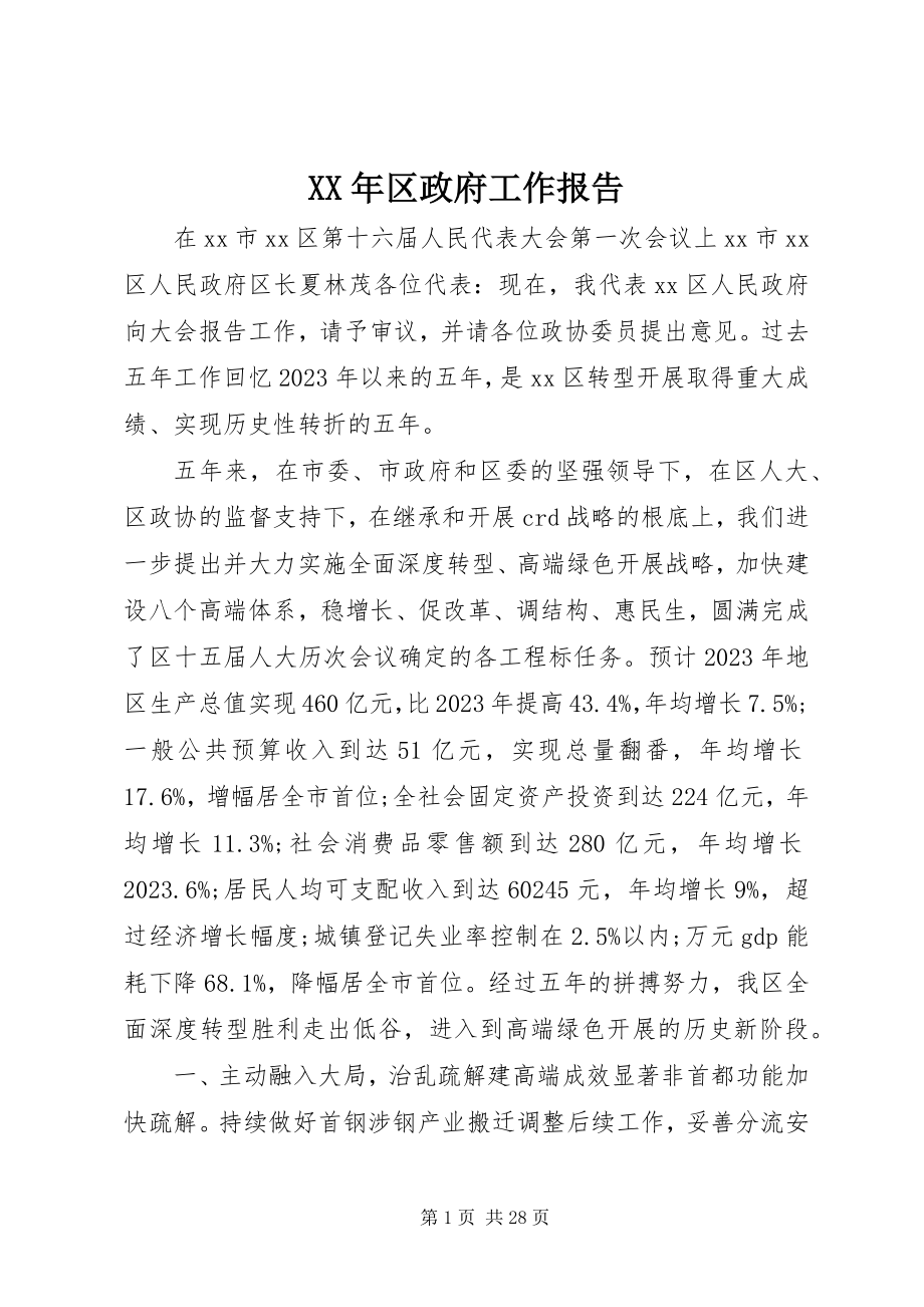 2023年区政府工作报告.docx_第1页