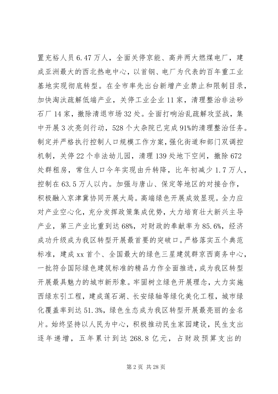 2023年区政府工作报告.docx_第2页