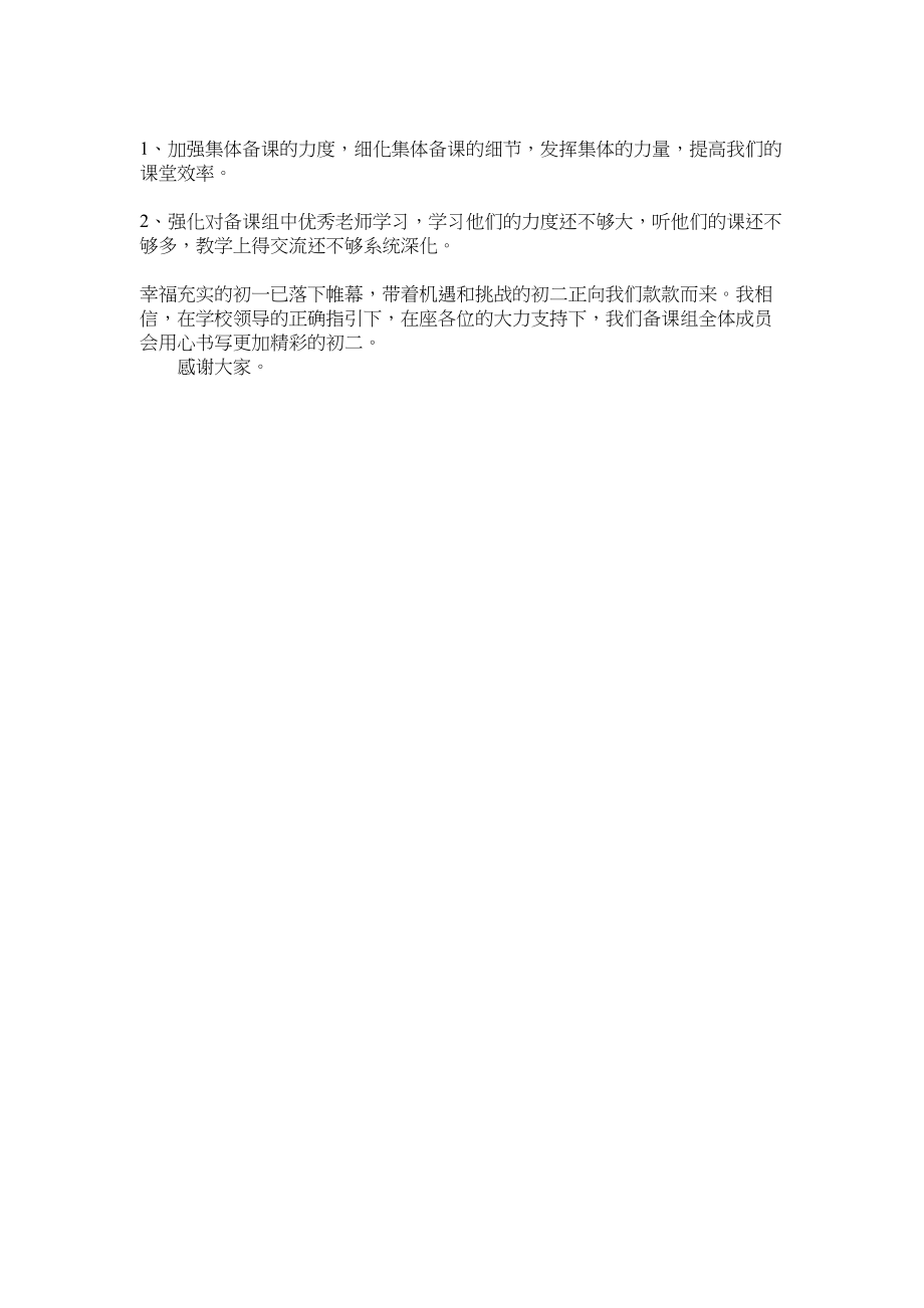 2023年初一语文备课组长工作述职报告.docx_第2页