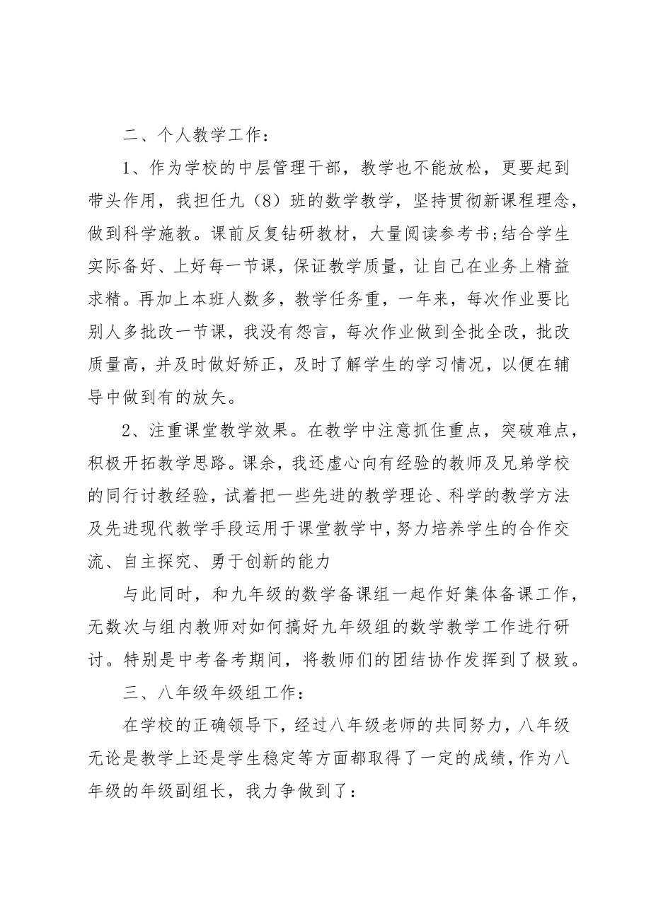 2023年初中教导主任述职报告.docx_第2页