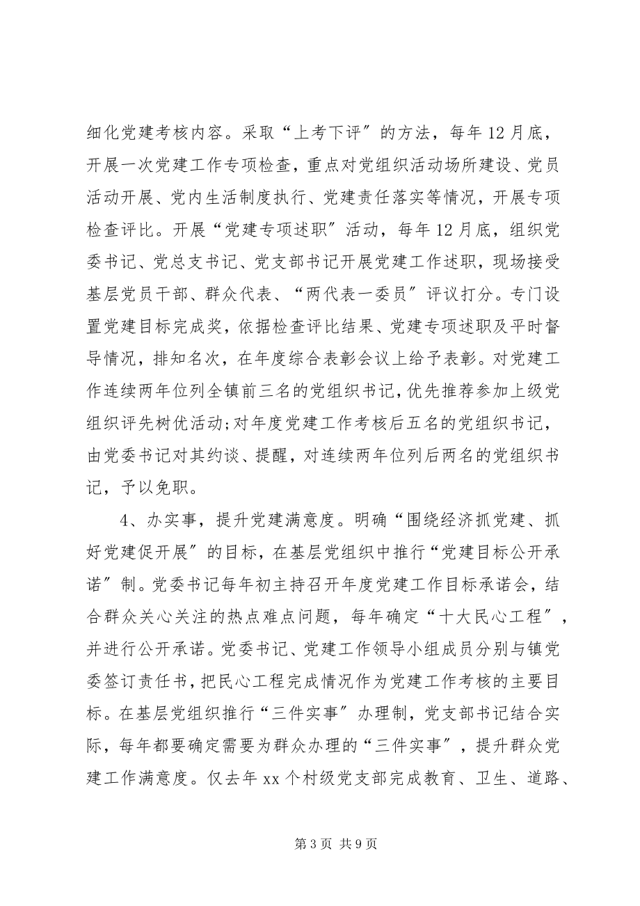 2023年加强乡镇党委建设问题的调研报告.docx_第3页