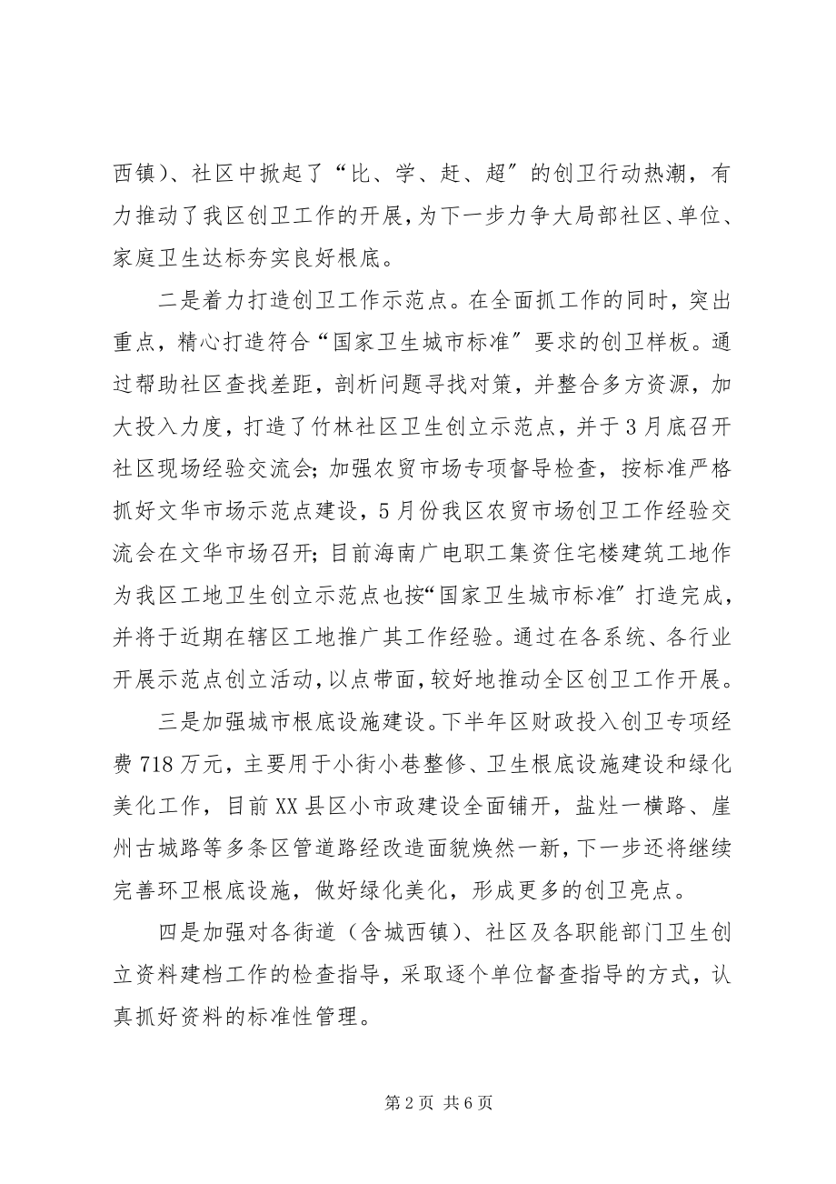 2023年区爱卫办工作报告材料.docx_第2页