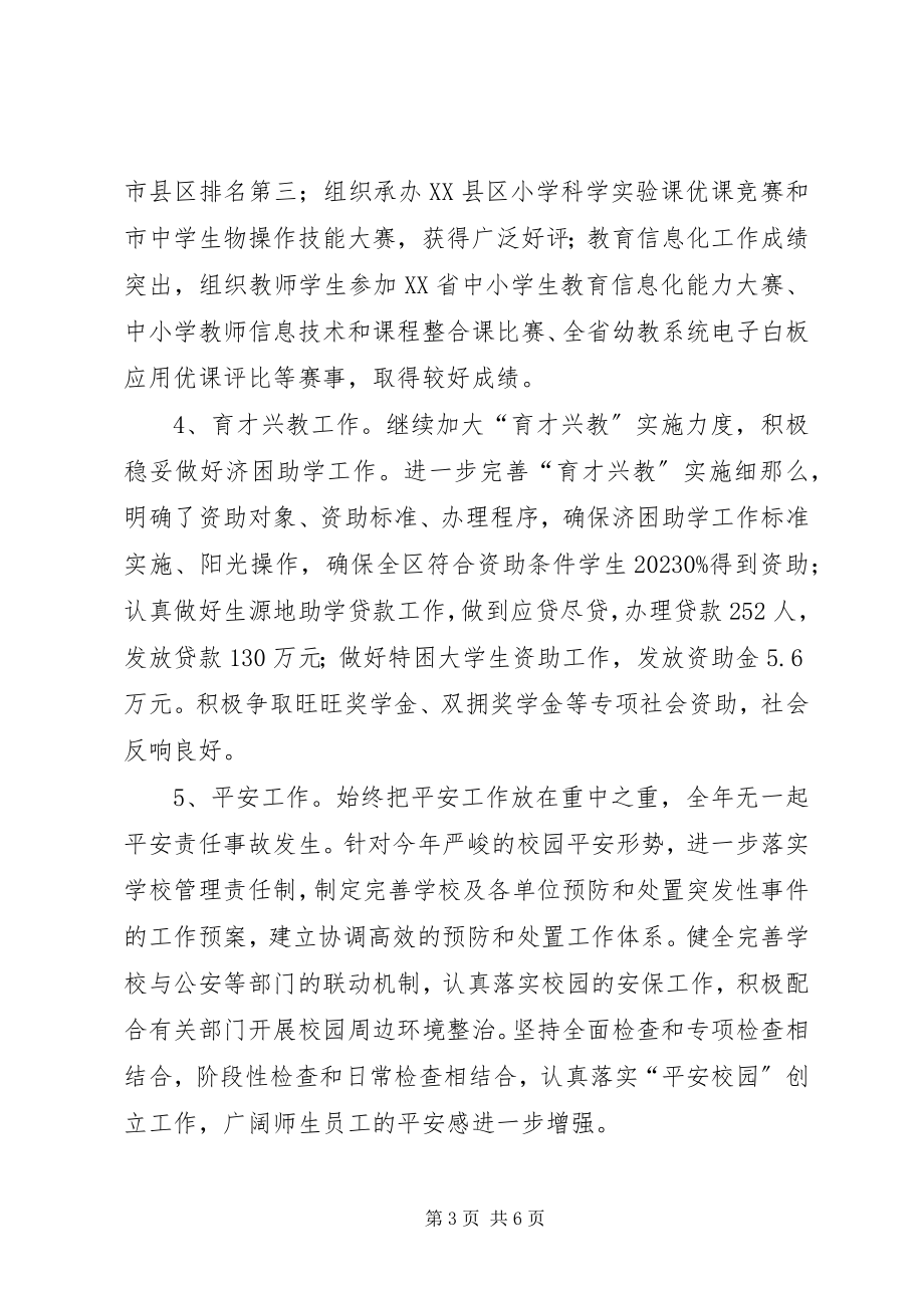 2023年区教育局副局长述职述廉报告.docx_第3页