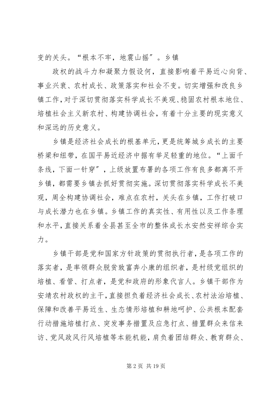 2023年加强和改进乡镇工作调研报告.docx_第2页