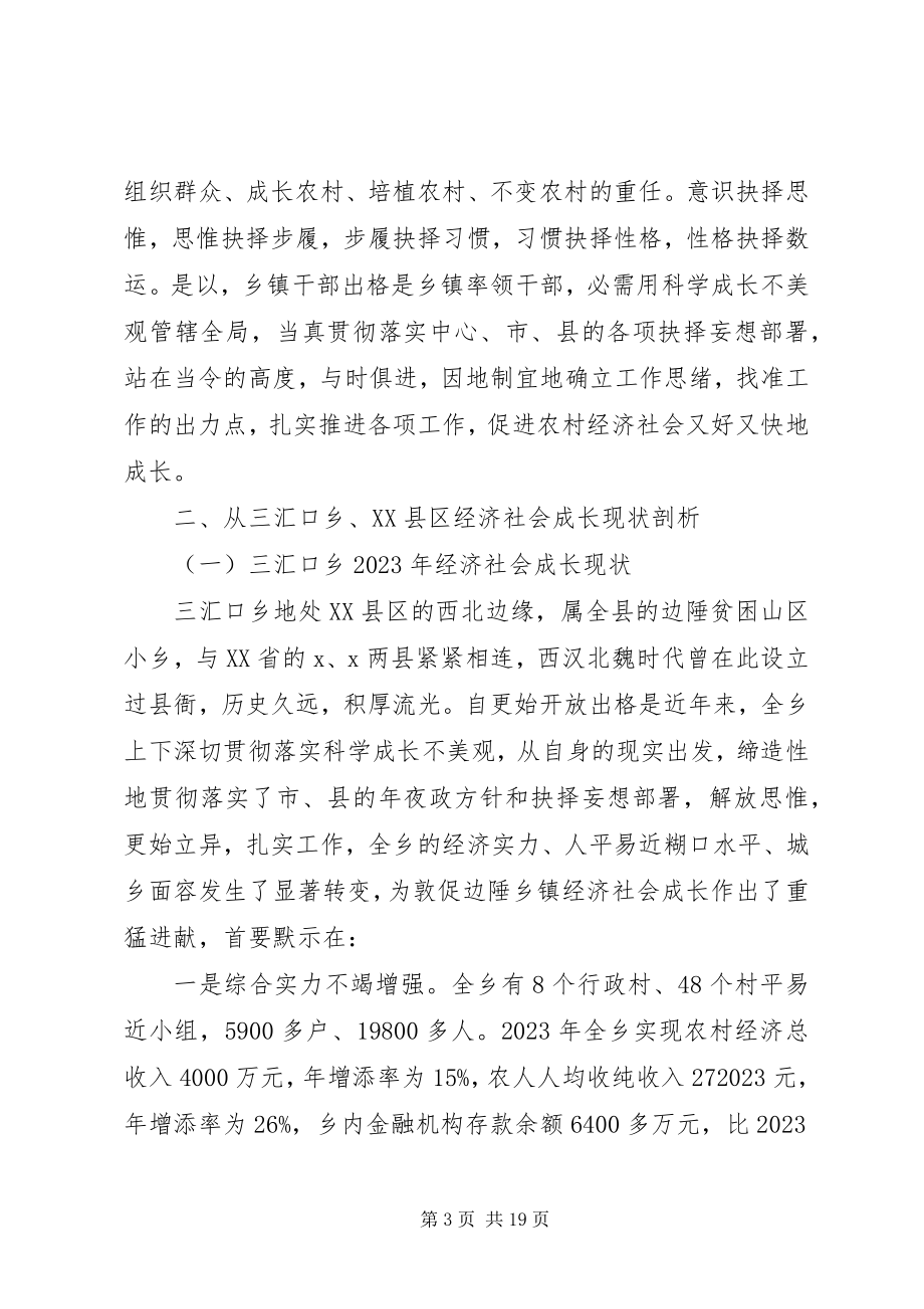 2023年加强和改进乡镇工作调研报告.docx_第3页