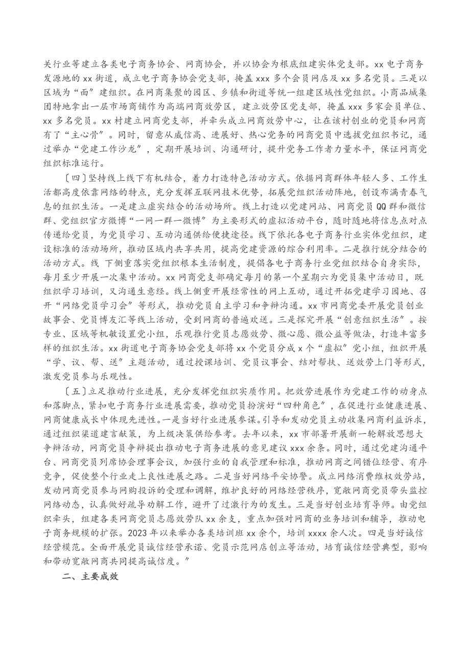 2023年关于XX省XX市探索开展网商党建工作的调研报告.doc_第2页