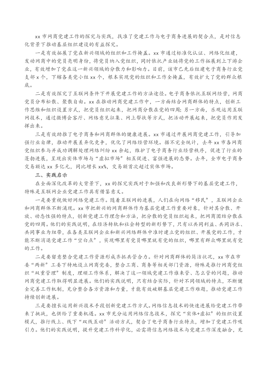 2023年关于XX省XX市探索开展网商党建工作的调研报告.doc_第3页