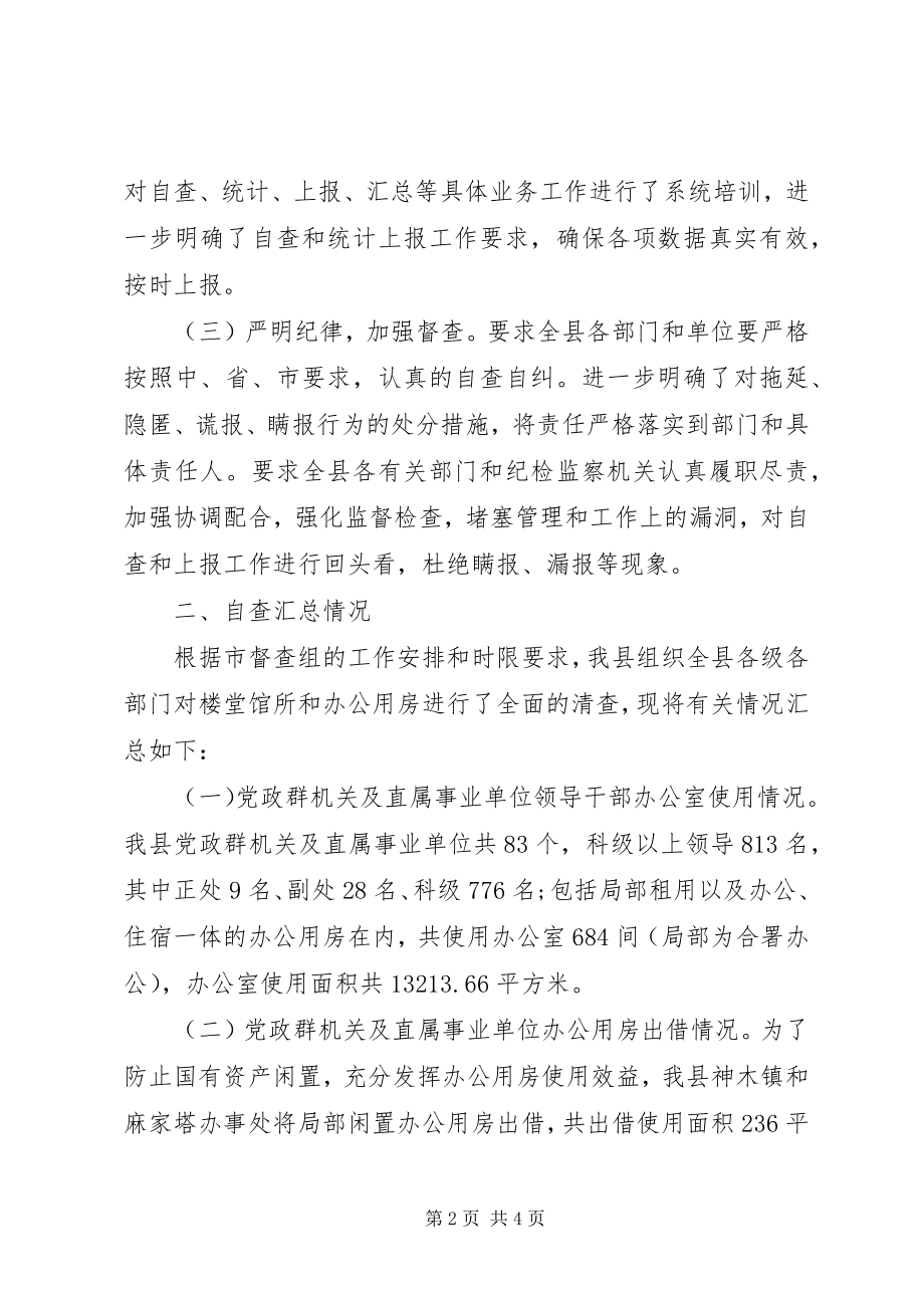 2023年办公室清理自查报告2新编.docx_第2页