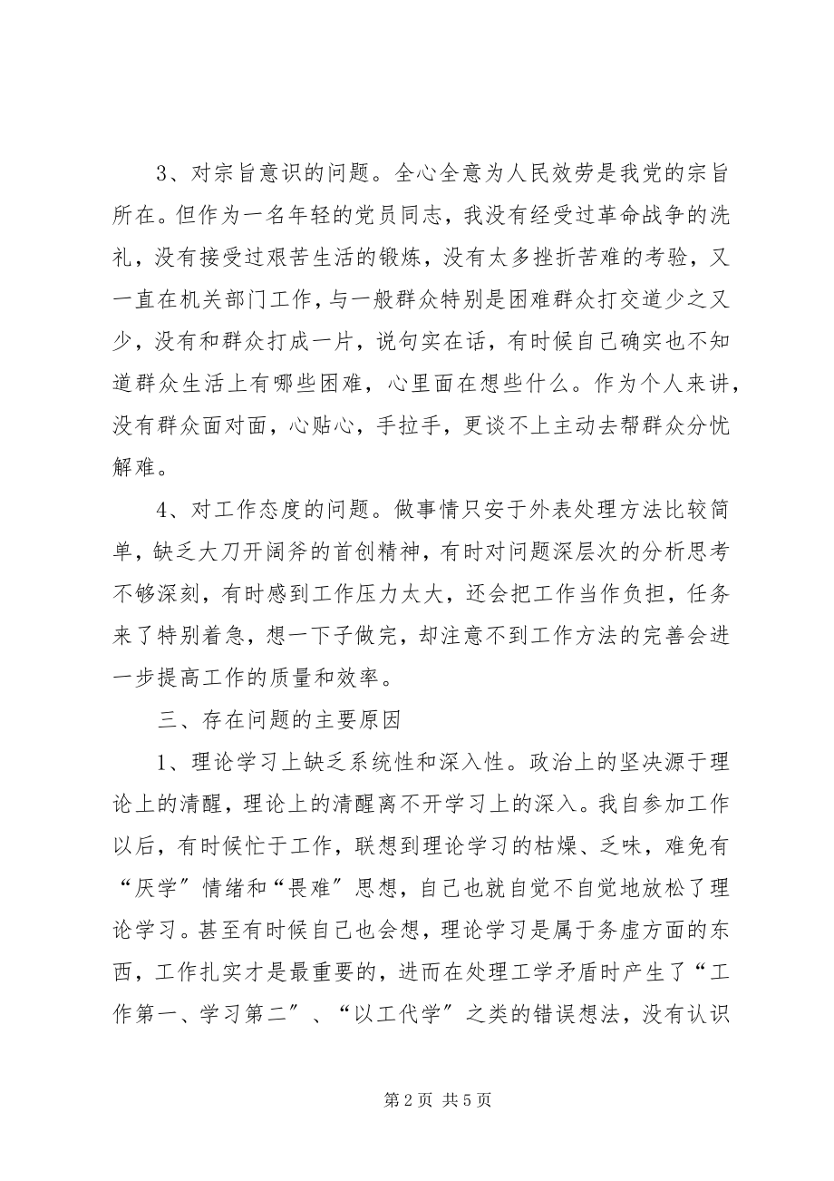 2023年公路交通局个人党性分析材料.docx_第2页