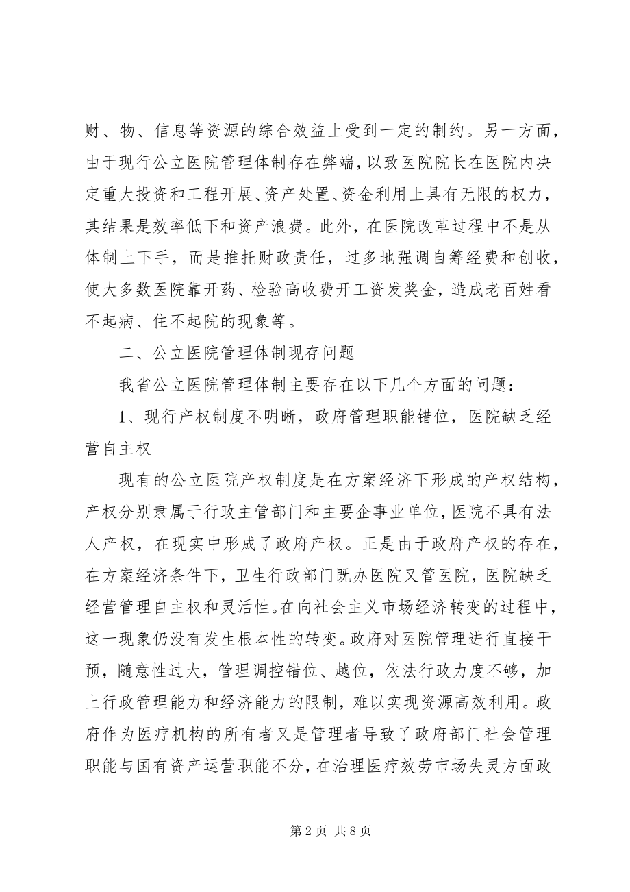 2023年公立医院改革补助公立医院财务报告.docx_第2页