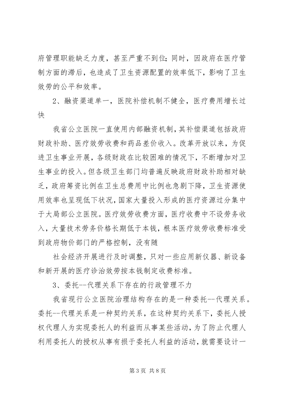 2023年公立医院改革补助公立医院财务报告.docx_第3页