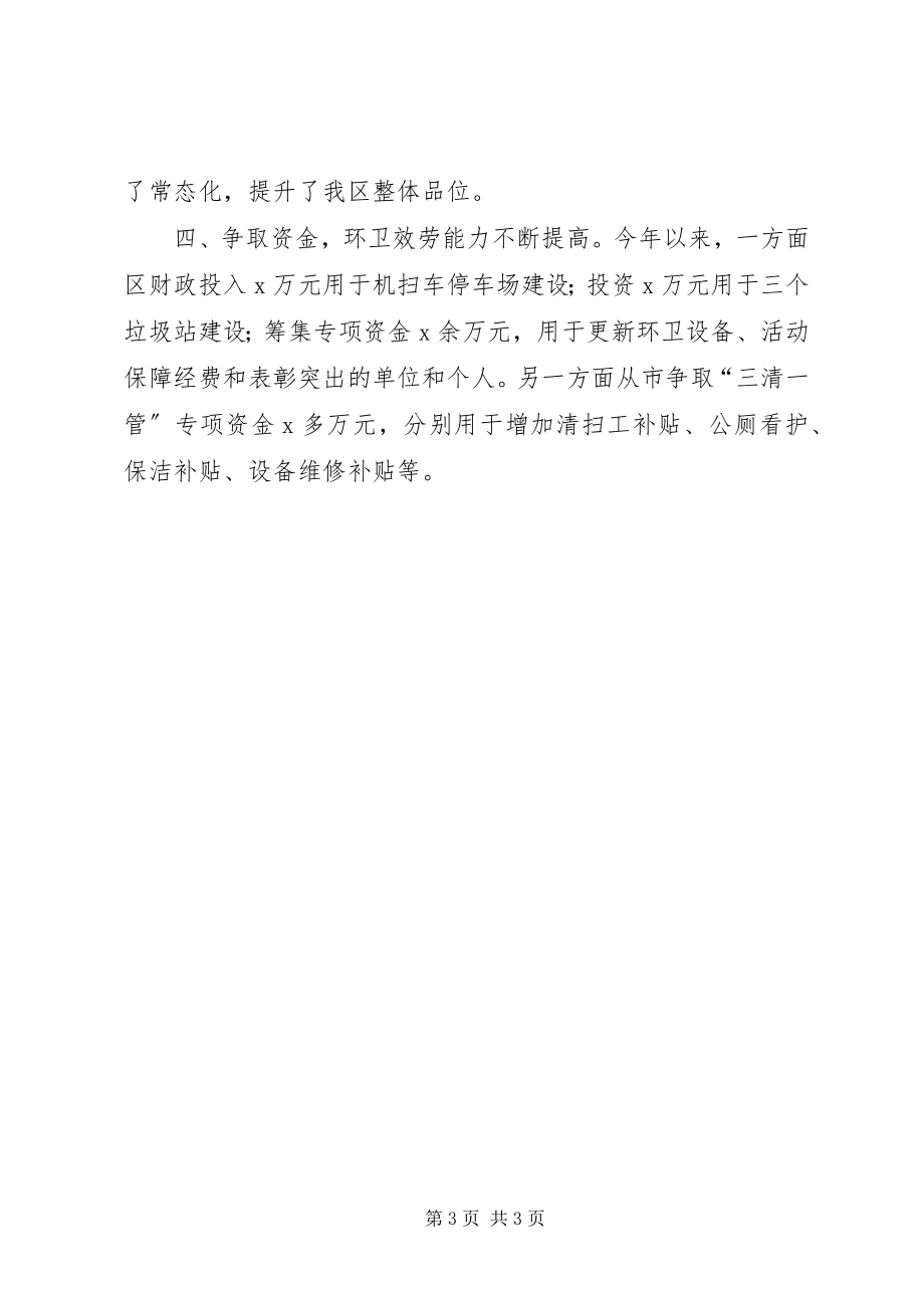 2023年区市容工作总结报告.docx_第3页