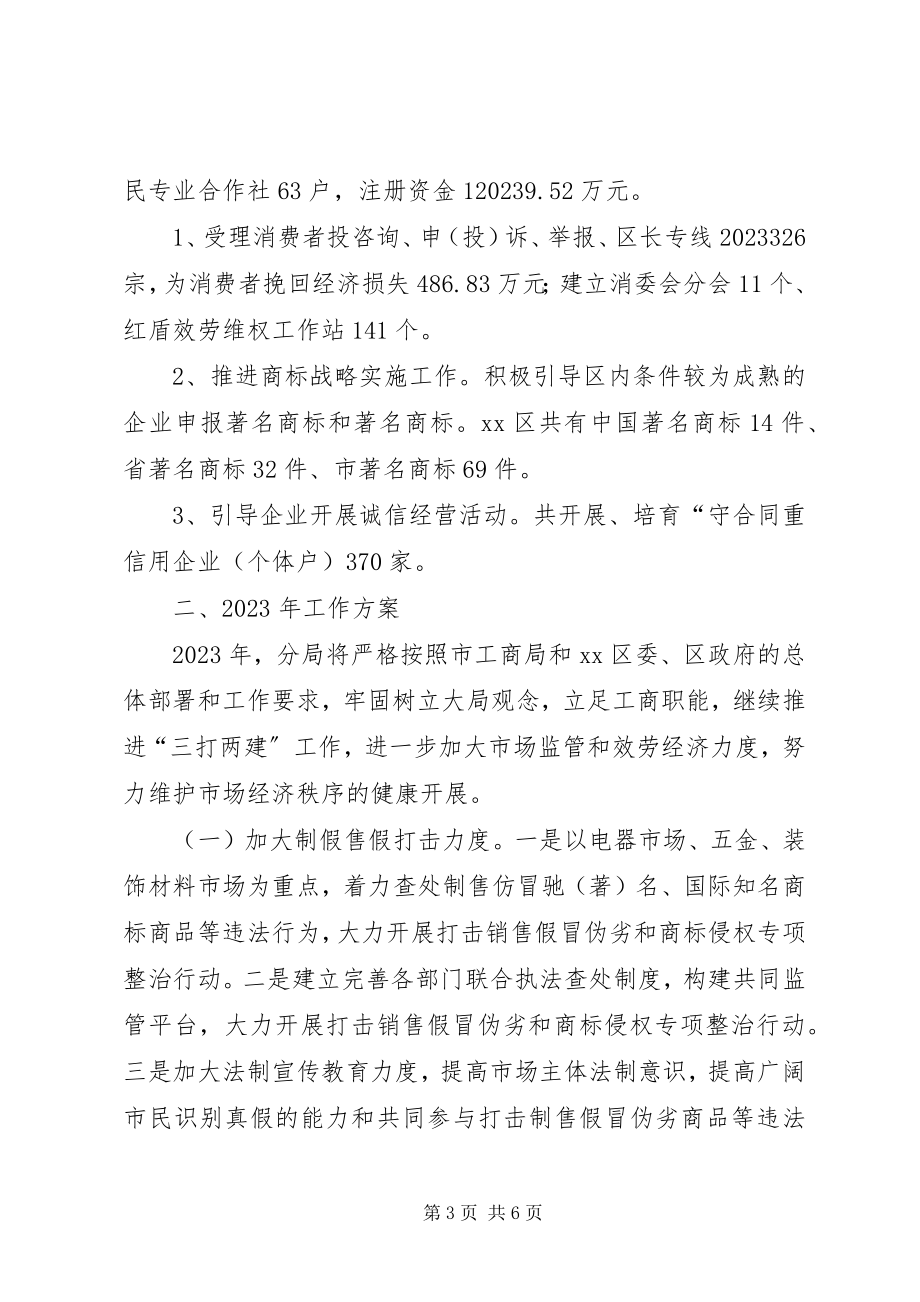 2023年区工商行政管理局工作总结报告.docx_第3页