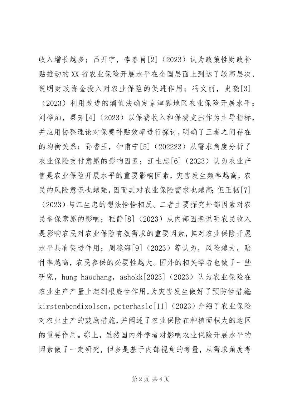 2023年农业保险综合评估分析.docx_第2页