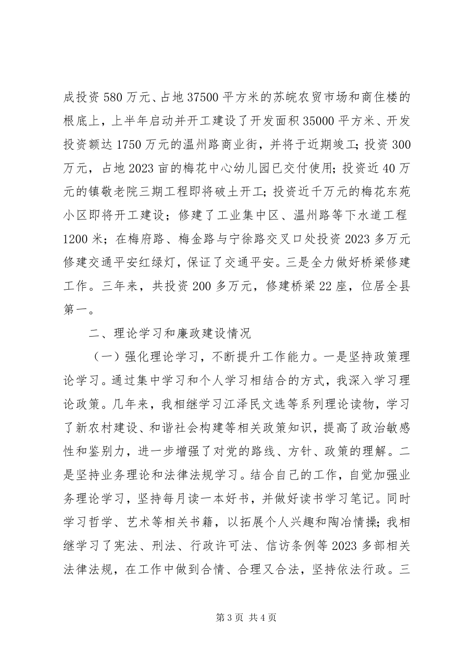 2023年分管财贸、机关内部管理、目标管理、工业经济镇党委副书记、副镇长述职报告.docx_第3页