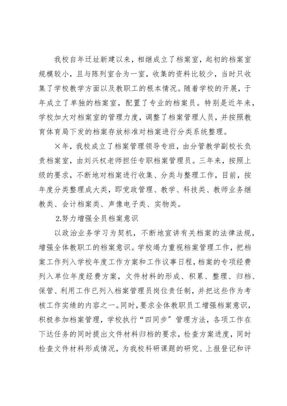 2023年初中申请认定档案工作规范化管理自查自评报告新编.docx_第2页