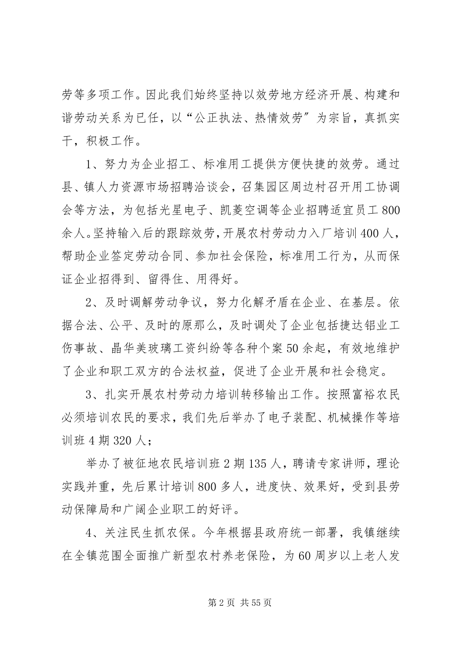 2023年劳动保障所政风行风现场评议述职报告.docx_第2页