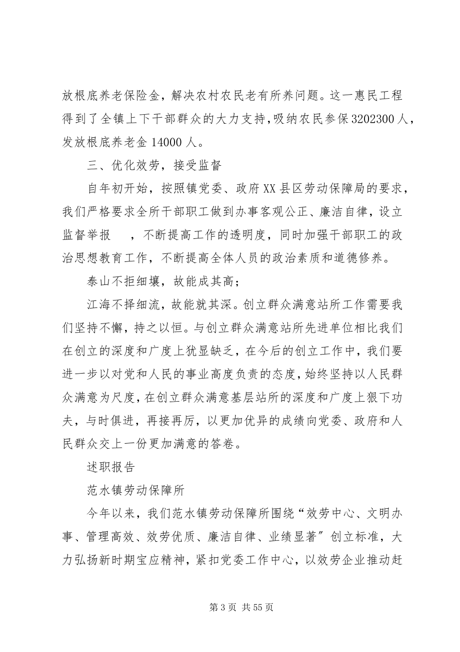 2023年劳动保障所政风行风现场评议述职报告.docx_第3页