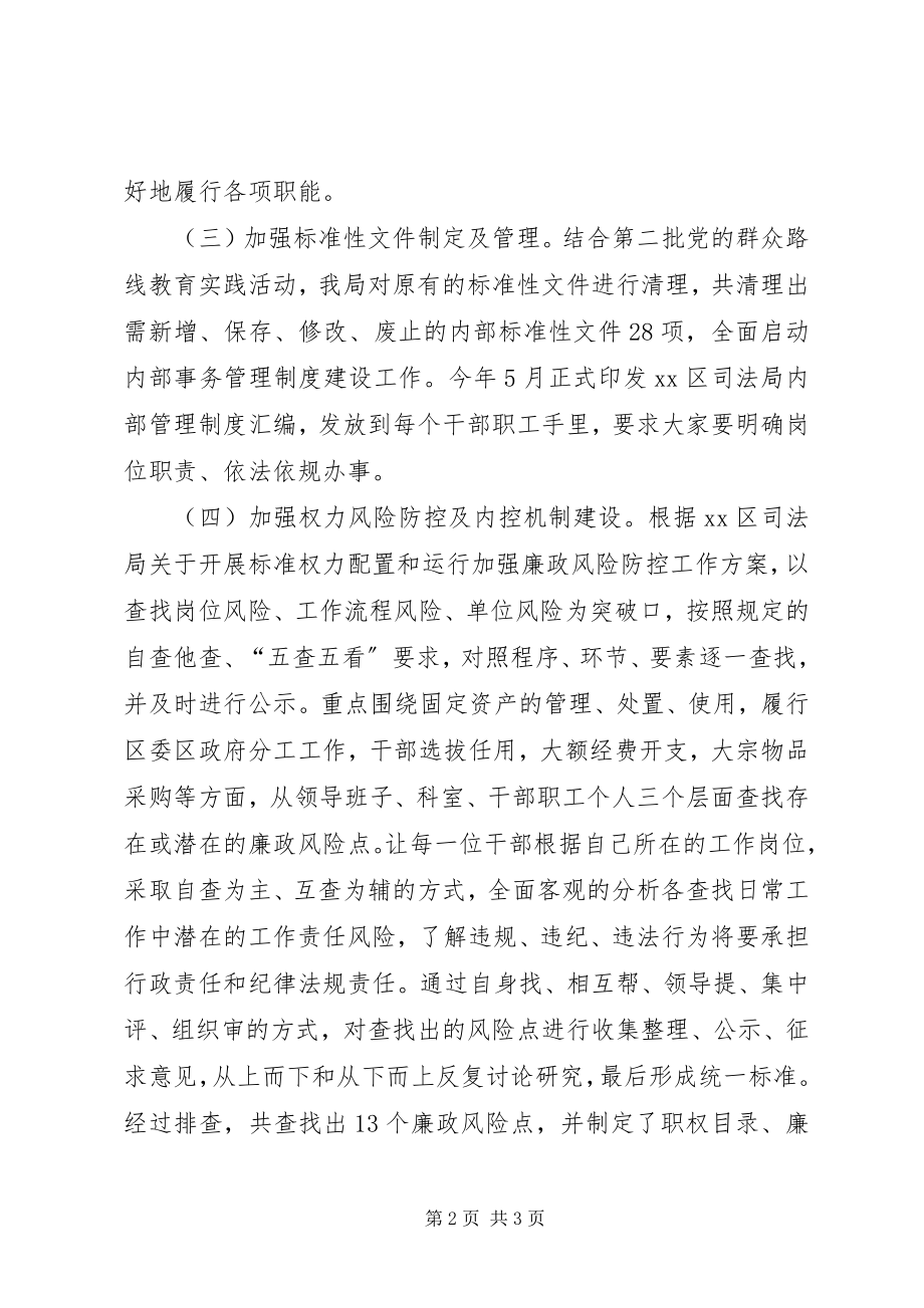 2023年区司法局关于落实简政放权放管结合工作的自查报告.docx_第2页