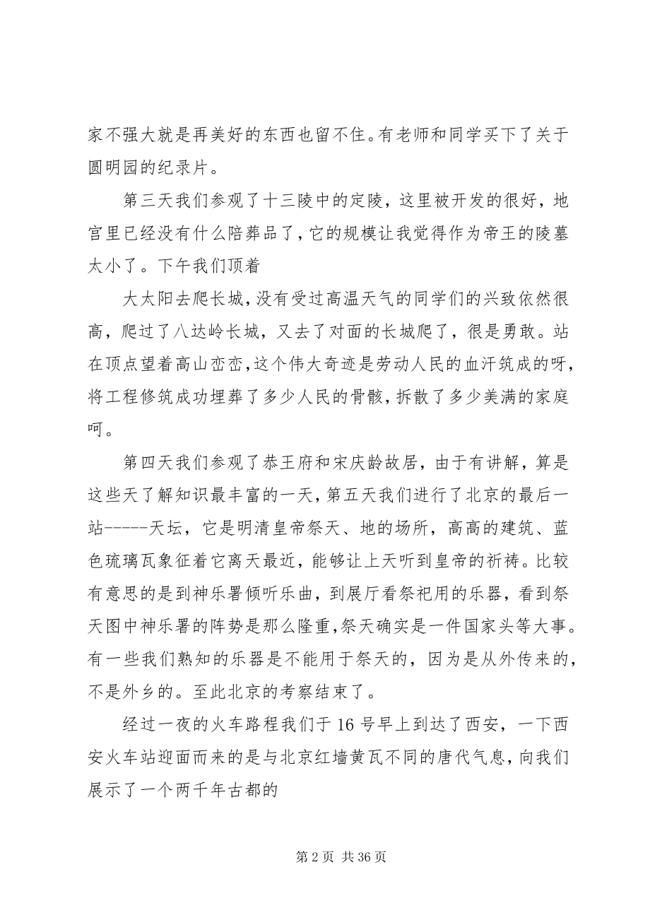 2023年北京西安考察报告新编.docx_第2页