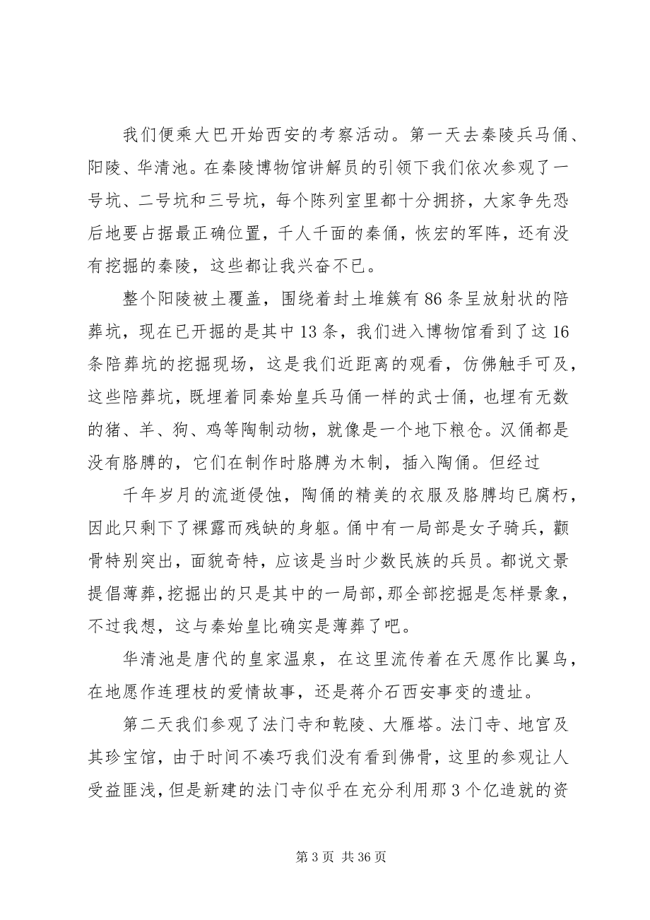 2023年北京西安考察报告新编.docx_第3页