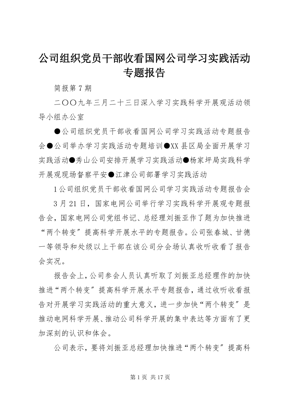 2023年公司组织党员干部收看国网公司学习实践活动专题报告.docx_第1页