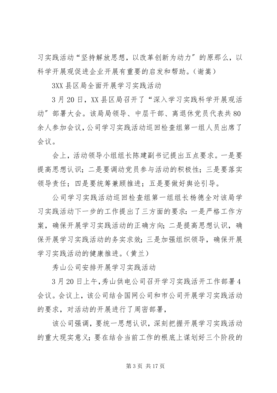 2023年公司组织党员干部收看国网公司学习实践活动专题报告.docx_第3页