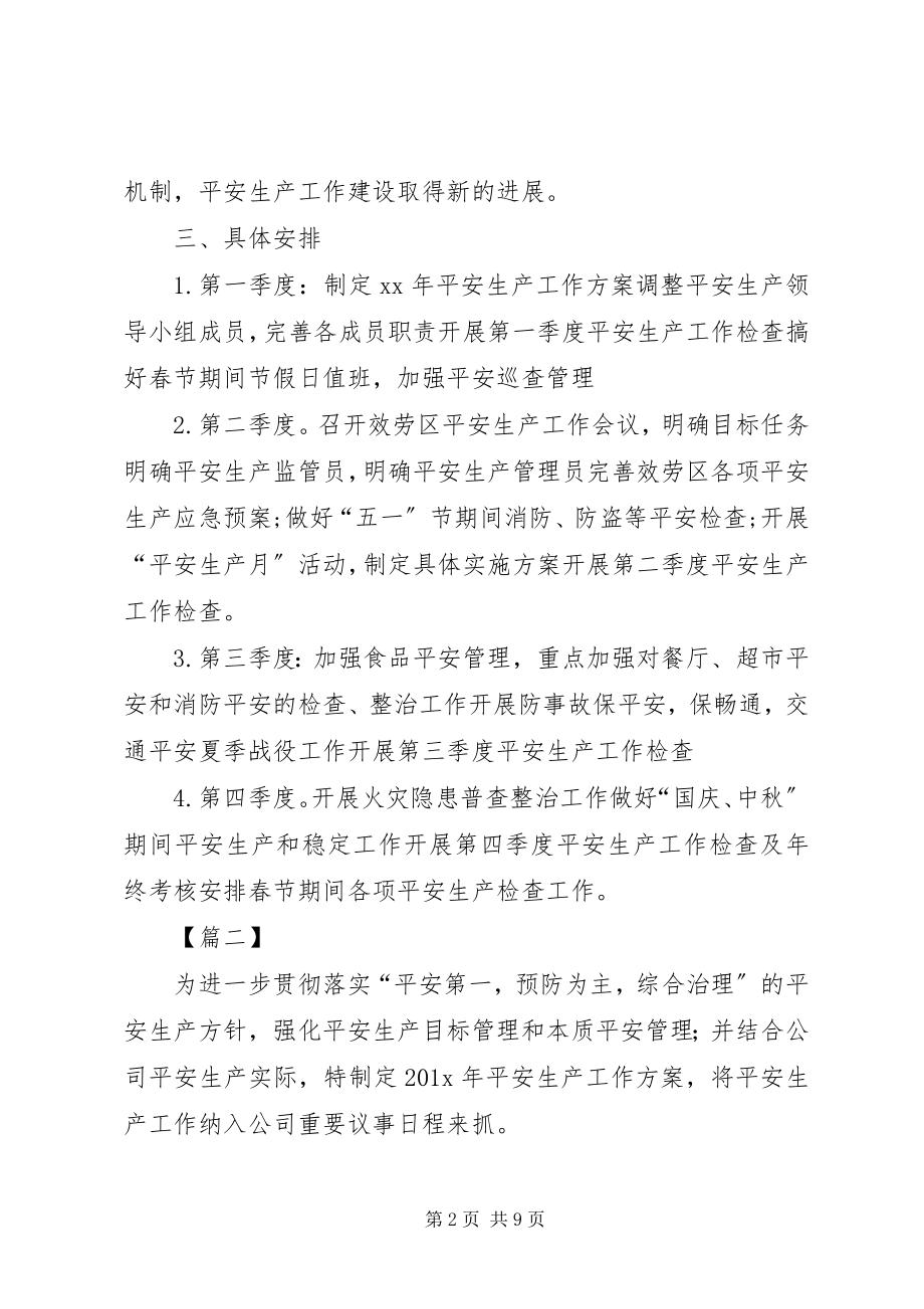 2023年公司某年安全生产工作计划报告.docx_第2页