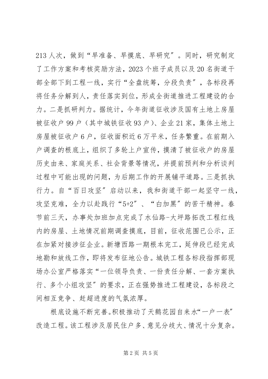 2023年办事处主任上半年述职报告新编.docx_第2页